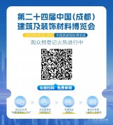 5中国成都建博会邀请家居建材人到成都看展